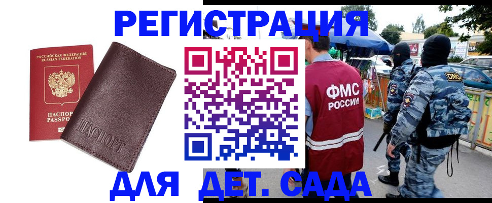 временная регистрация для всех в Сланцах