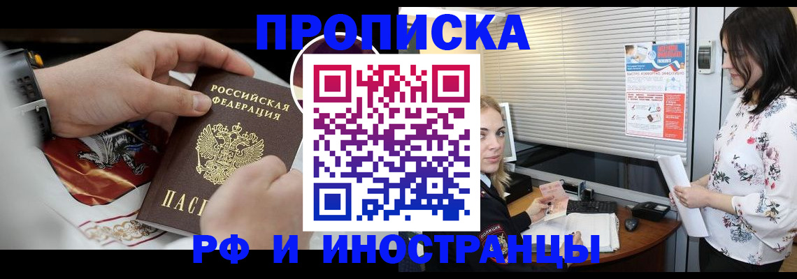 прописка в Сланцах