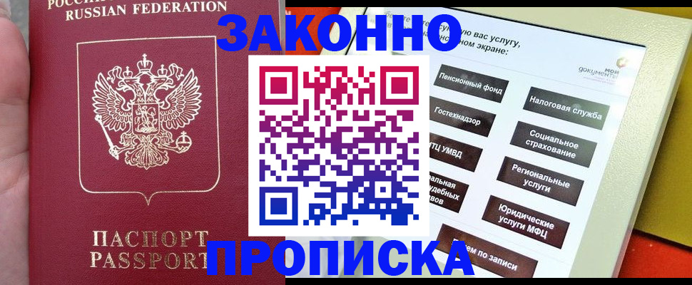 прописка для школы в Сланцах